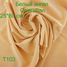 Телесный трикотаж белый ангел для кукол T103 цвет кожи 25*80 см (чулок 40 см)